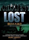 LOST 隠された自己