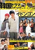 韓国ドラマスタースターLIVE 12 (12)