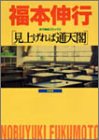 見上げれば通天閣
