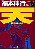 天 15 (15)