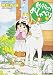 神仙寺 瑛: 動物のおしゃべり 1 (1)