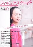 フィギュアスケートDAYS〈vol.0〉 フィギュアスケートDAYS〈vol.0〉