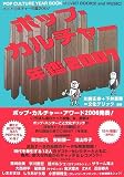 ポップ・カルチャー年鑑 2007 (2007)