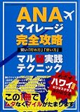 ANA�}�C���[�W���S�U���\�����u���ߕ��v�u�g�����v�}������H�e�N�j�b�N