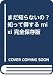 まだ知らないの？知って得する mixi 完全保存版