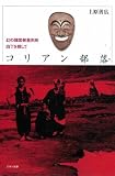 コリアン部落