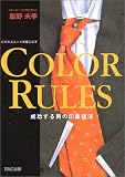 COLOR RULES �ӥ��ͥ������Ĥ��夳�ʤ� ���������ˤΰ���ˡ§ ( ���� ̤�� ) 
	���ʡ��� 1,680�̾�24���ְ����ȯ��
