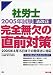 社労士2005年試験法改正完全無欠の直前対策