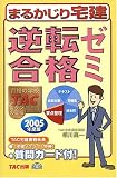 逆転合格ゼミ〈2005年度版〉