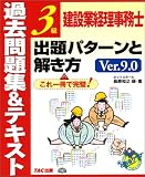 建設業経理事務士3級 出題パターンと解き方 過去問題集&テキスト