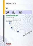 簿記論 個別計算問題集〈4〉