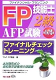 FP�Z�\�mAFP2�� �t�@�C�i���`�F�b�N�g���[�j���O