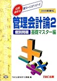 �Ǘ���v�_�q2�r�ʖ�� ��b�}�X�^�[�ҁ\2006�N�E�V�����Ή���