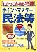ポイントマスター〈1〉民法等