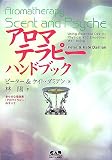 アロマテラピーハンドブック