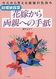 ������I�� �ԉł��痼�e�ւ̎莆�\�������猾���銴�ӂ̋C����