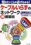 知りたいことが必ずわかる!ケーブルいらずのネットワークマル得構築術 Windows98/Me対応