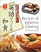 英語でつくる和食