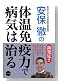 �̉��Ɖu�͂ŕa�C�͎���