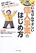 オール図解 いちばんやさしい個人事業のはじめ方