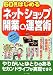 60歳からはじめるネットショップ開業&運営術