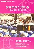 食卓の向こう側〈4〉輸入・加工知らない世界