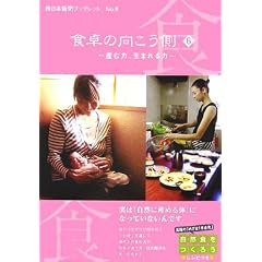 食卓の向こう側