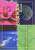 実践瞑想ヨガ―生活篇