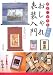簡単にできるおしゃれ表装入門