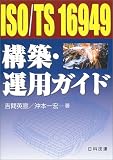 ISO/TS 16949¹½ÃÛ¡¦±¿ÍÑ¥¬¥¤¥É