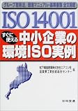 ISO14001 �����Ɏg���钆����Ƃ̊�ISO����\�O���[�v�擾�@�A���}�j���A���E����ޑS���f��