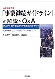 �����h�Љ�c�u���ƌp���K�C�h���C���v�̉����Q&A�\�h�Ђ���n�߂��Ƃ̎��ƌp���v��(BCP)