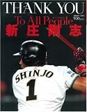 THANK YOUすべての人に新庄剛志