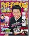 輝け甲子園の星 2006秋季号