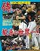 侍ジャパン 歓喜の世界一! (NIKKAN SPORTS GRAPH)