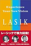 LASIK�\Experience your new vision ���x�R���s���[�^�[�Z�p�ƈ�ËZ�p�̓���