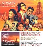 ALWAYS �O���ڂ̗[�� �I�t�B�V�����E�t�H�g�E�u�b�N