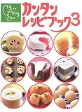裏ワザCookingカンタンレシピブック3