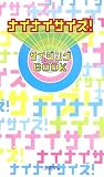¥Ê¥¤¥Ê¥¤¥µ¥¤¥º! ¥µ¥¤¥¸¥ó¥°BOOK
