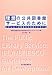 理想の公共図書館サービスのために―IFLA/UNESCOガイドライン