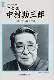 十七世中村勘三郎―自伝やっぱり役者
