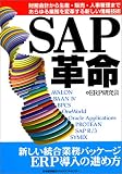 SAP��̿����̳��פ������������䡦�ͻ������ޤǤ������̳���ѳפ��뿷�������󵻽�