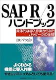 SAP R 3�ϥ�ɥ֥å�������Ū��Ƴ����Ȥ���ߤ��ѥå�����������
