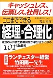 キャッシュレス、伝票レス、社員レス!ココまでできる経理の合理化―経理の人件費と作業時間が半分以下にな