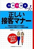 正しい接客マナー