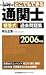 2006�N�� �ǂ��ł��ł���ʊ֎m �Z�����ߋ����W
