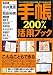 手帳200%活用ブック