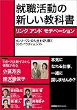 就職活動の新しい教科書 (ワークブック)