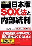 ���ꂩ����g�ފ�Ƃ̂��߂̓��{��SOX�@�Ɠ�������