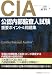 CIA(���F�����č��l)�����d�v�|�C���g&���W